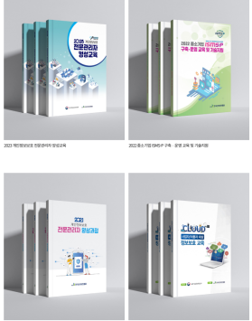 한국인터넷진흥원 책자