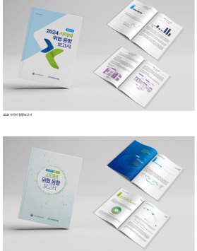 한국인터넷진흥원 책자